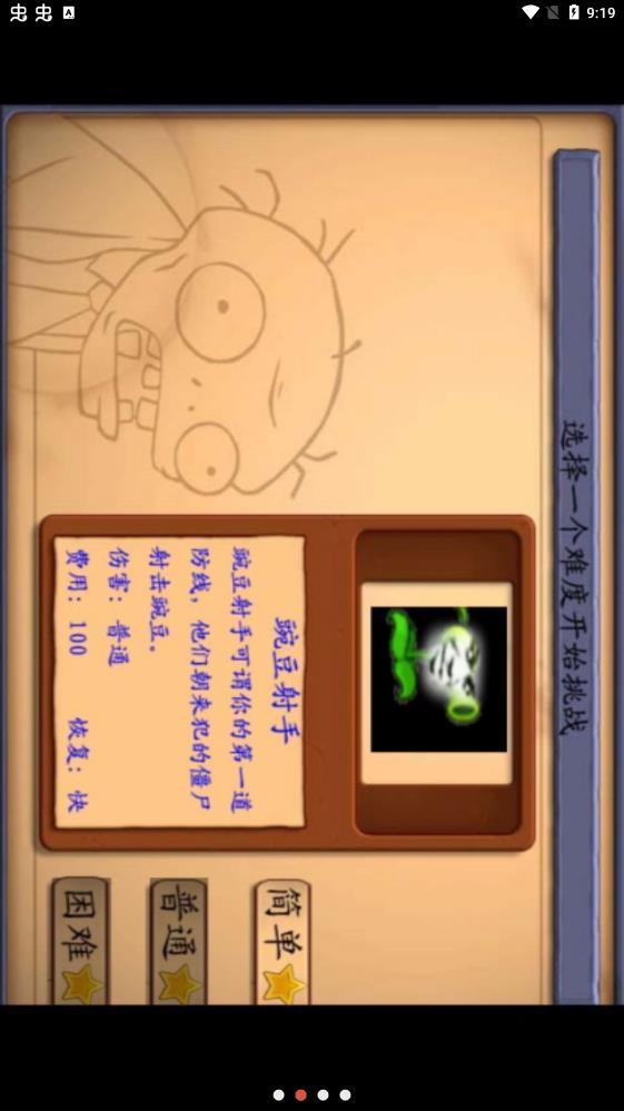 植物大战奥利给