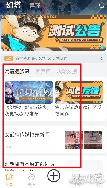 异环有官方社区吗-1