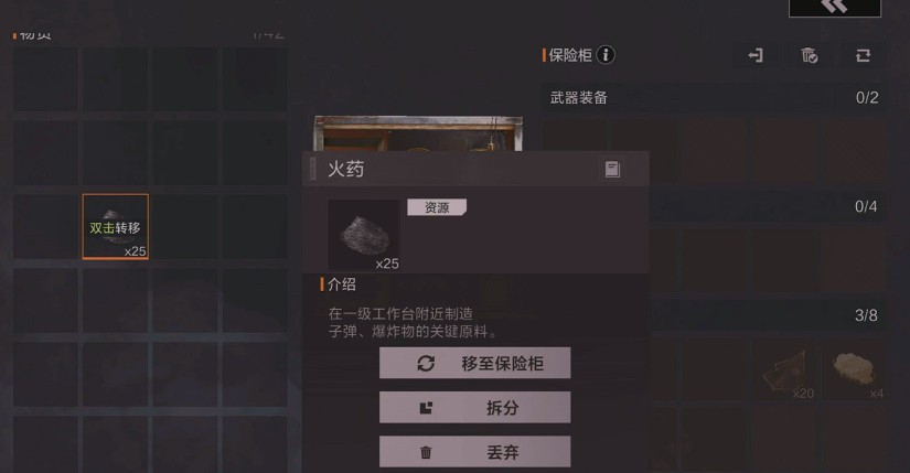 失控进化保险柜功能详解