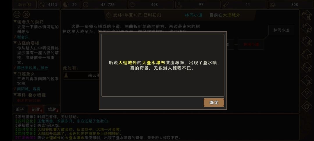 我来自江湖叠水喷霞事件流程指南