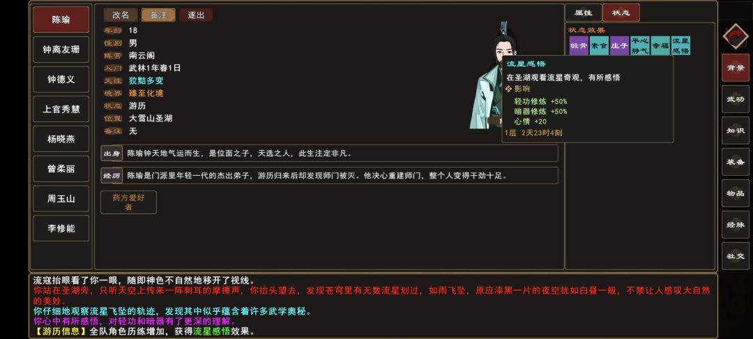 我来自江湖圣湖流星事件触发时间攻略