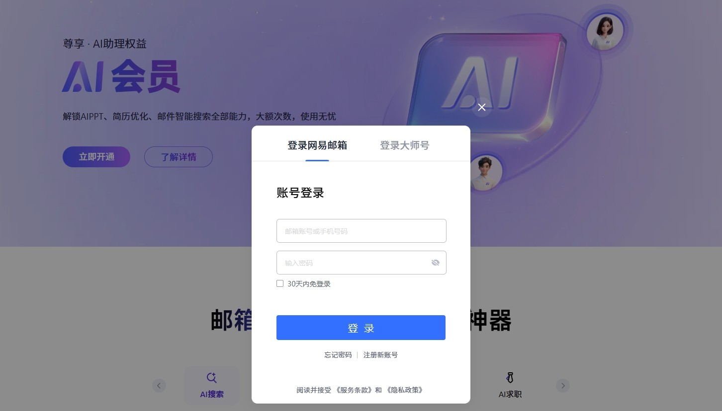 mail.126邮箱登录直达链接-邮箱126登录入口安全防护无广告干扰