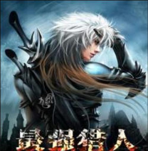 《如何成为以最强猎人拍照攻略技能》（解密最佳角度和构图的关键技巧）-第1张图片-