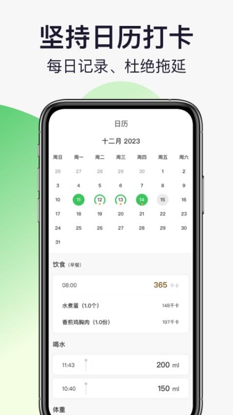 轻活派健康记录本