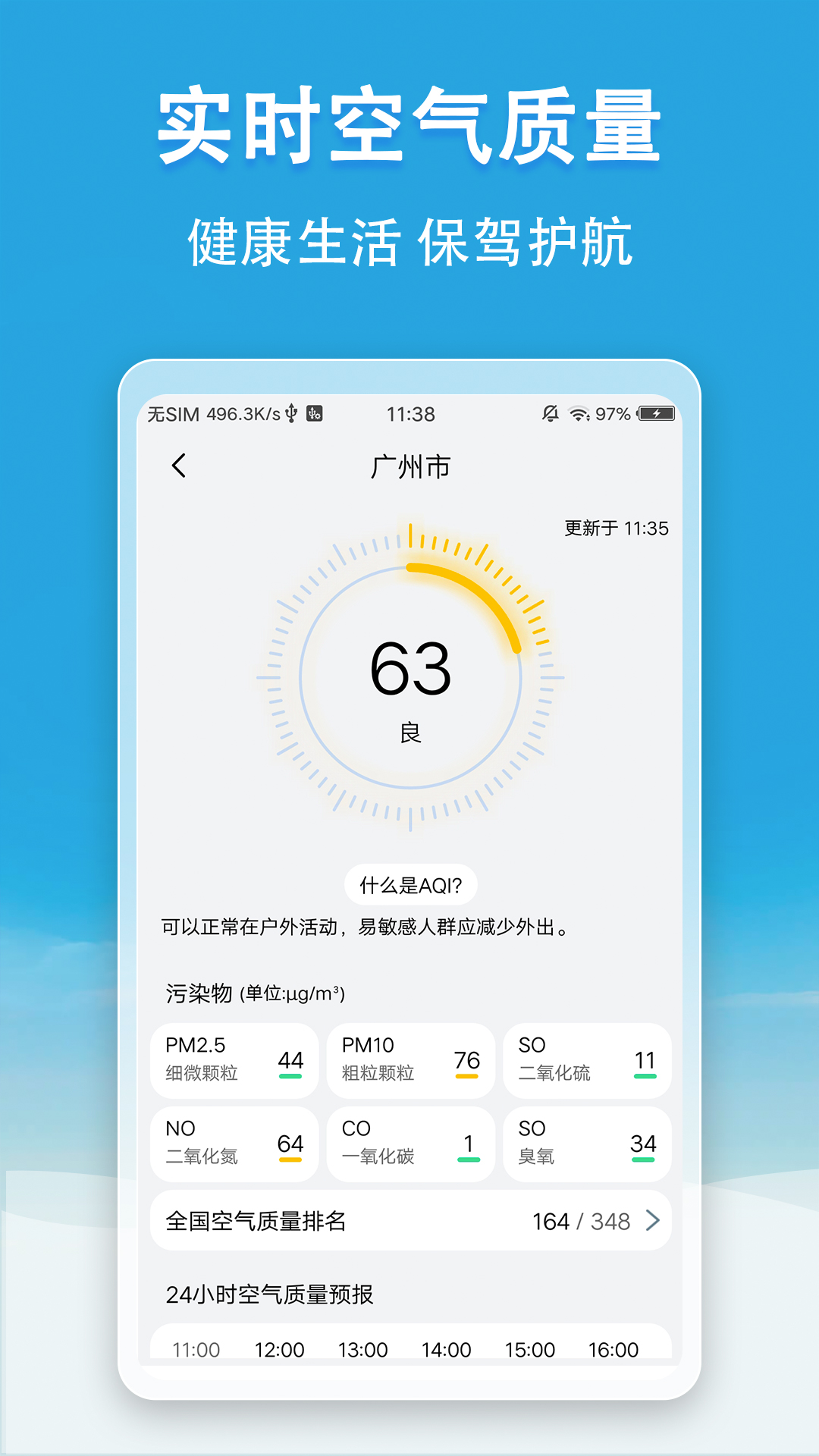 小云天气最新版 1