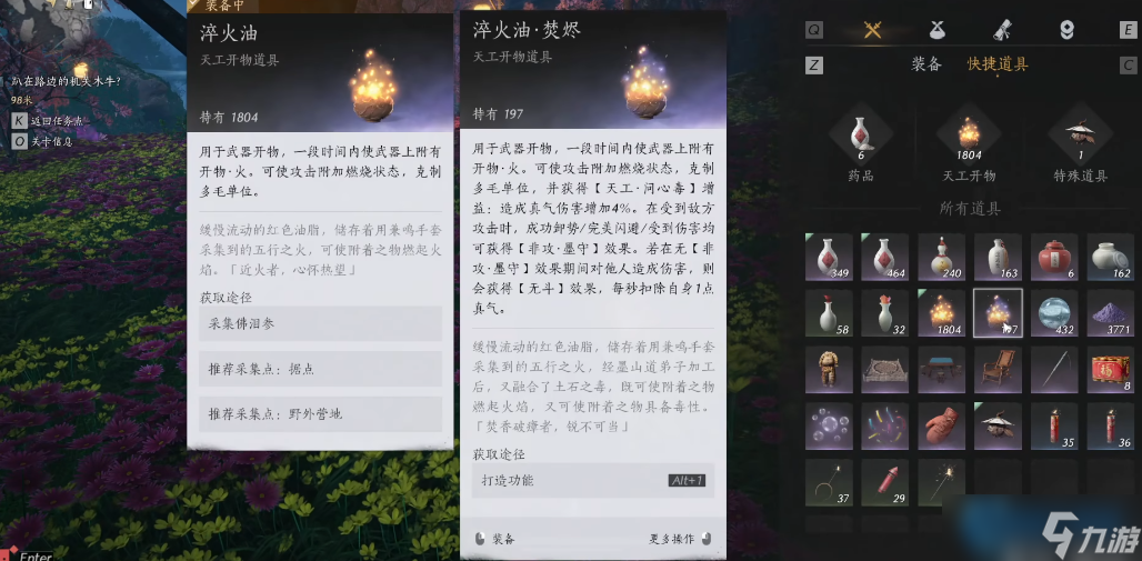 燕云天工开物武器附魔完全指南