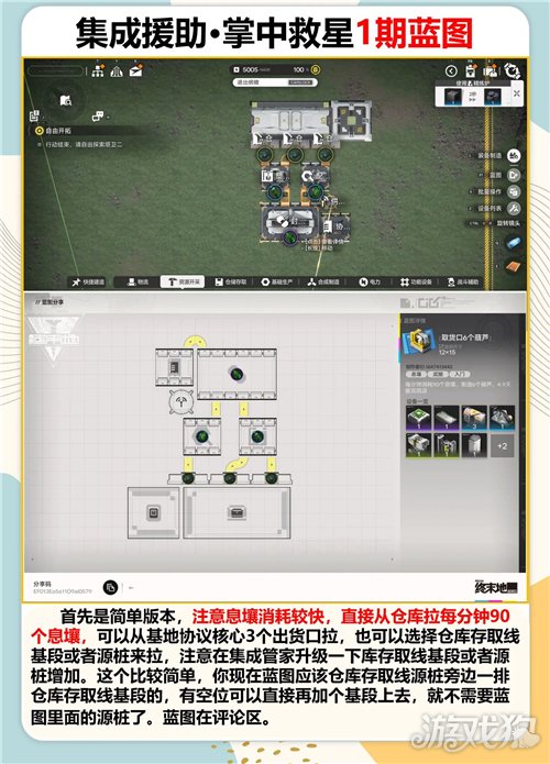 明日方舟终末地集成援助1期蓝图攻略-2