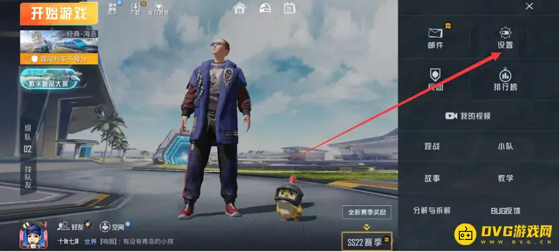 《和平精英》击败特效设置教程