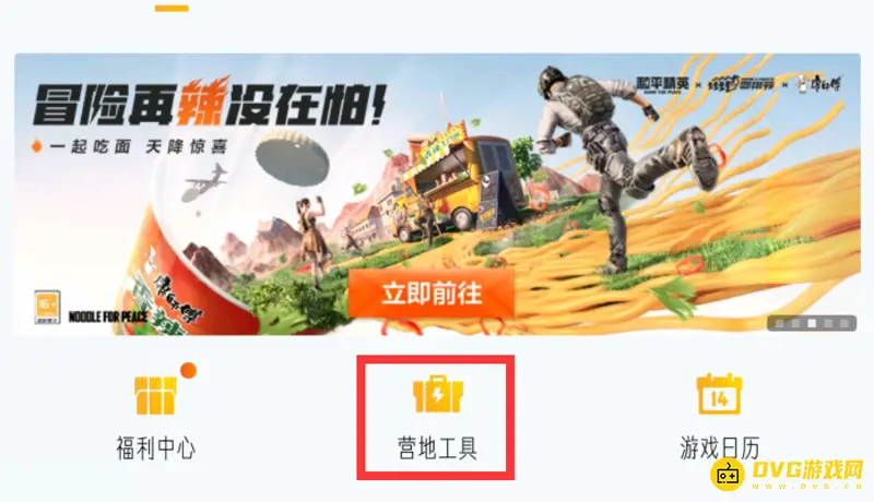 《和平精英》和平营地AI语音助手开启方法