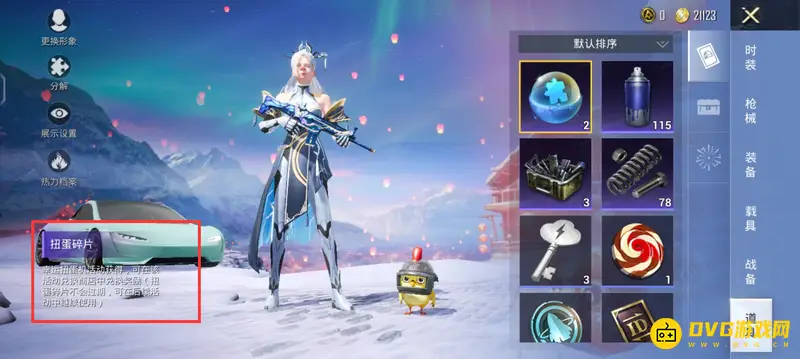 《和平精英》夺宝碎片过期说明