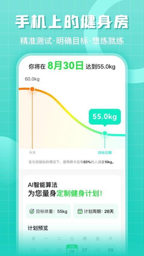 燃卡健身