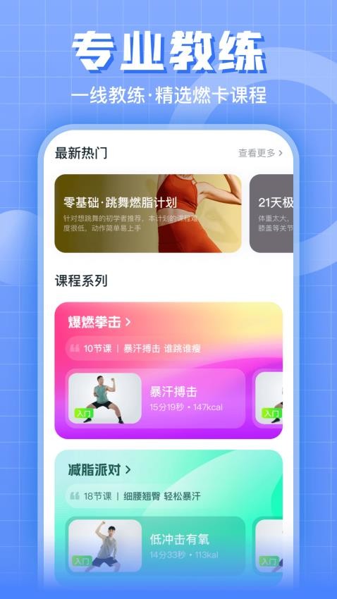 燃卡健身