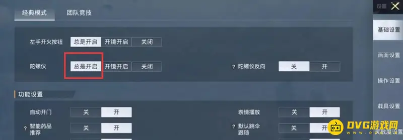 《和平精英》重力感应开火设置教程