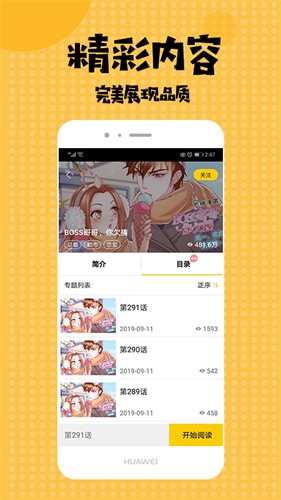 嘿咻漫画app官方正版下载入口在哪？嘿咻漫画app下载地址