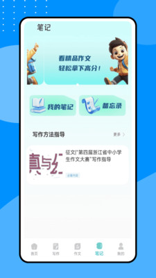 口袋作文