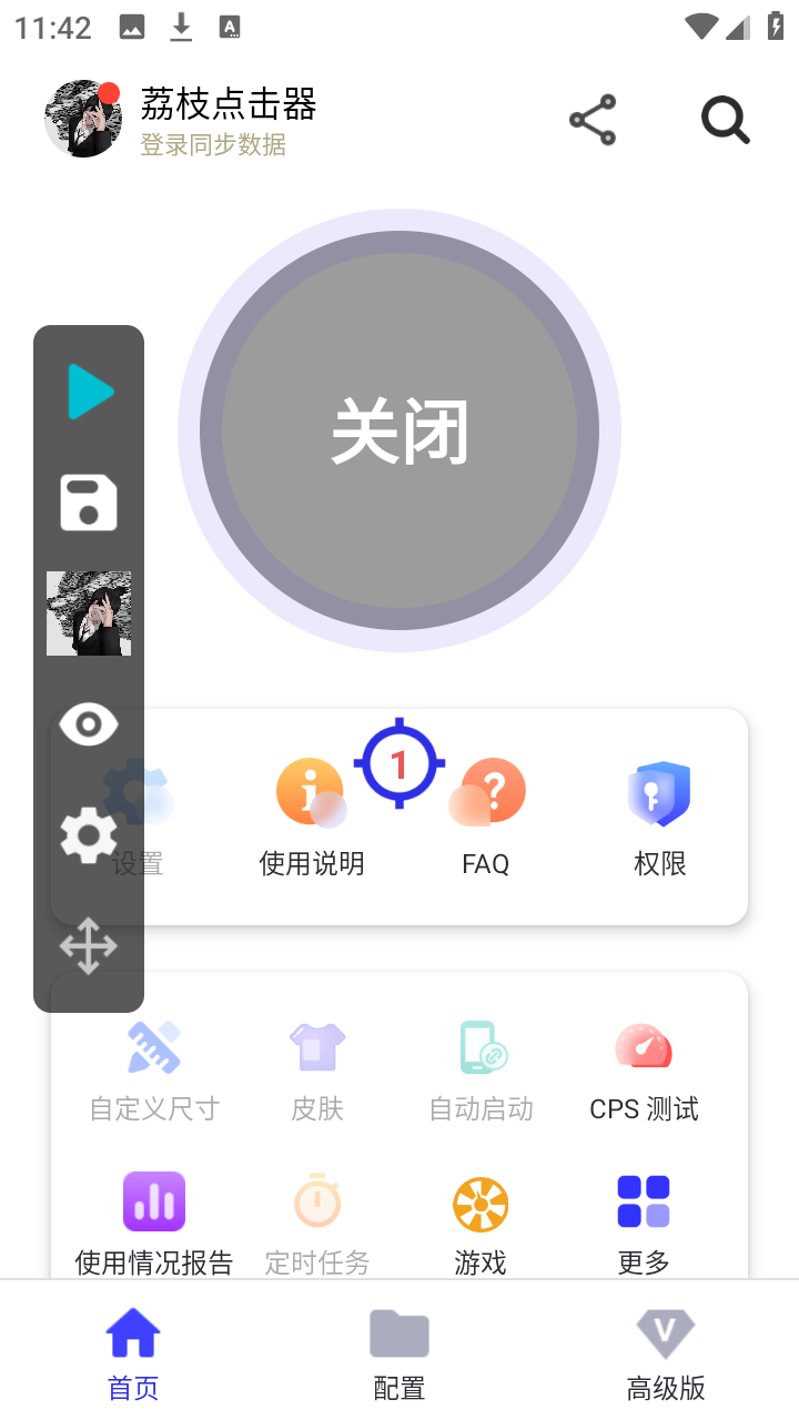 荔枝点击器