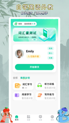自学英语外教通