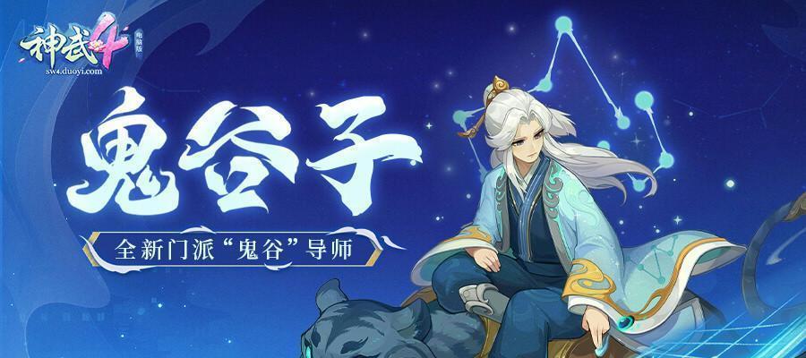 神武鬼谷特效技能搭配攻略（解析神武鬼谷特效技能的最佳搭配方式，助你在战斗中占尽优势！）-第1张图片-