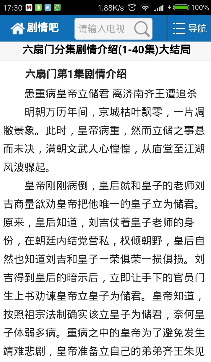 剧情吧