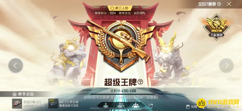 《和平精英》黄金与王牌组队加分机制解析