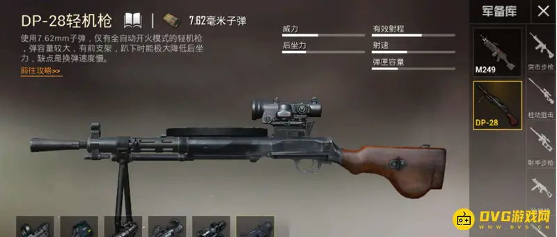 《和平精英》DP