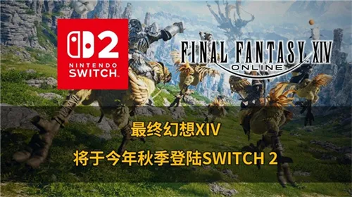 《最终幻想14》8.0银海之天舟