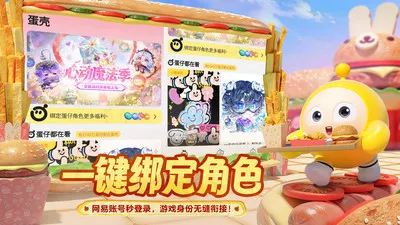 蛋仔派对蛋壳2026