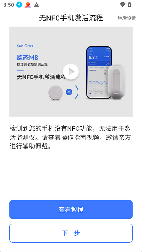 欧态健康app