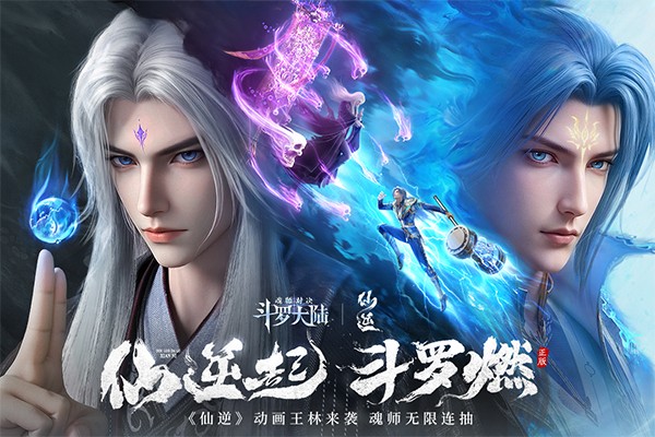 正版斗罗大陆魂师对决手游