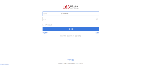 163邮箱登录入口-网易邮箱163邮箱网页版登录