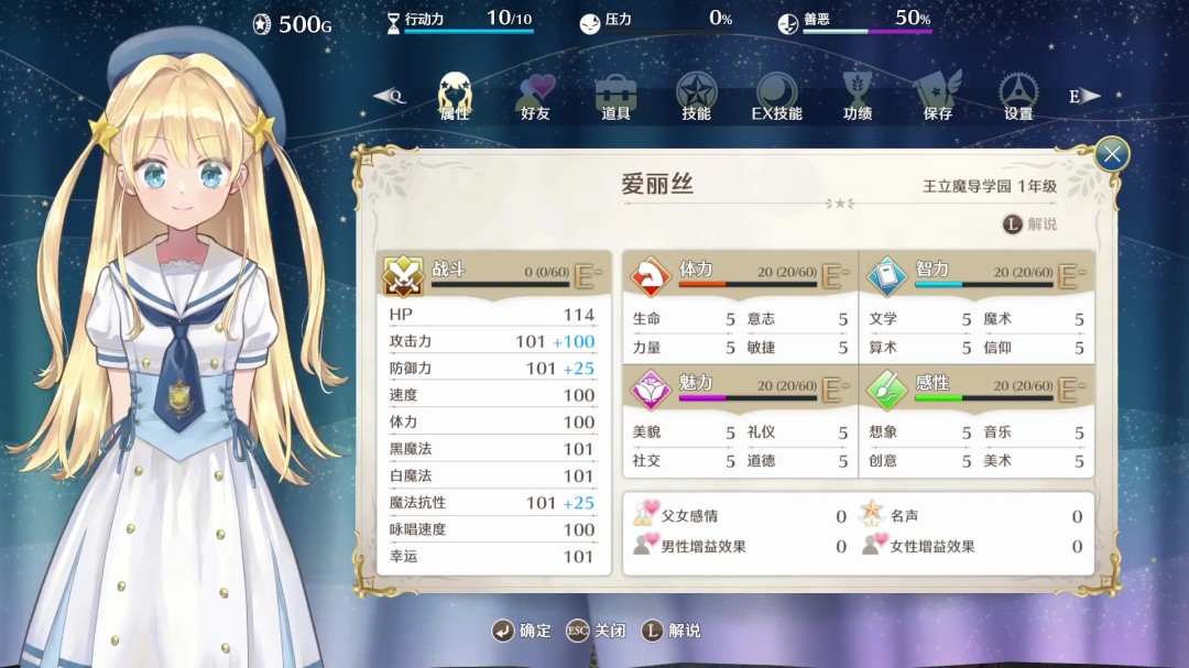 《梦幻魔法公主》游戏基础属性作用介绍