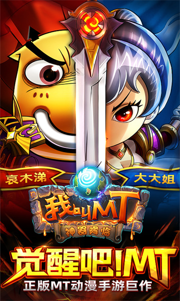 我叫mt官方标准版