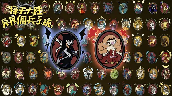 《择天大陆异界佣兵系统》光系阵容搭配推荐
