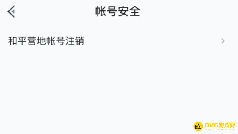 《和平精英》和平营地注销影响解析