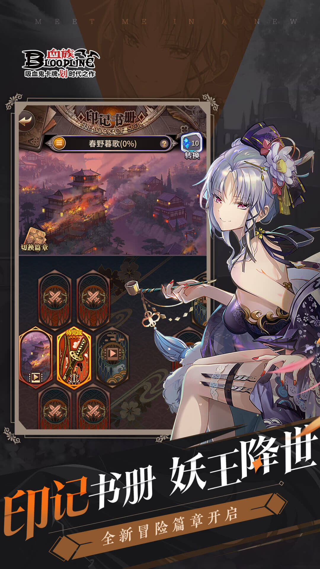 血族腾讯版
