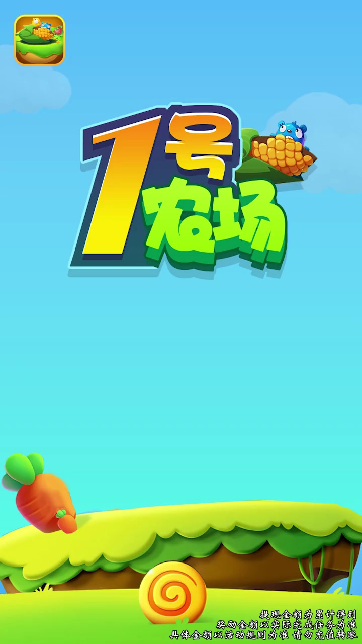 一号农场种菜