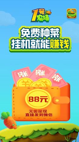一号农场种菜