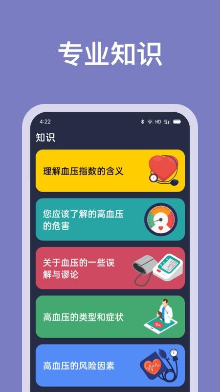 血压记录