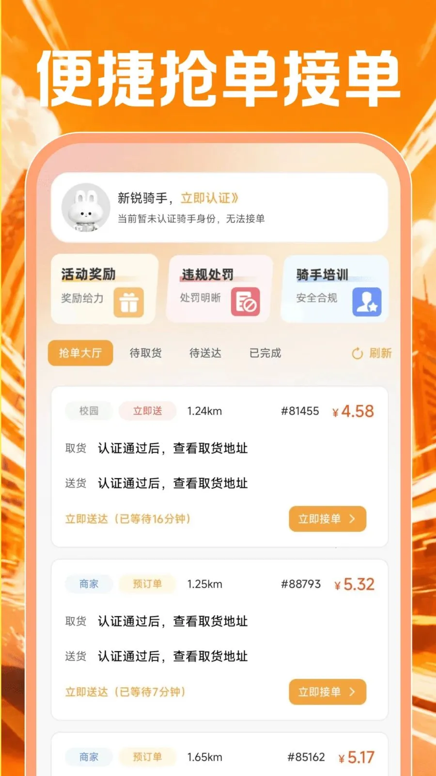众包外卖骑手2026