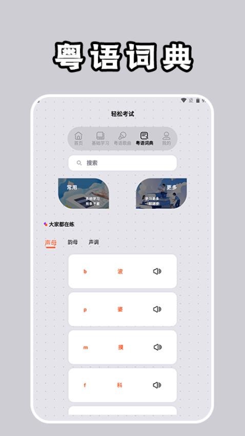 粤语通