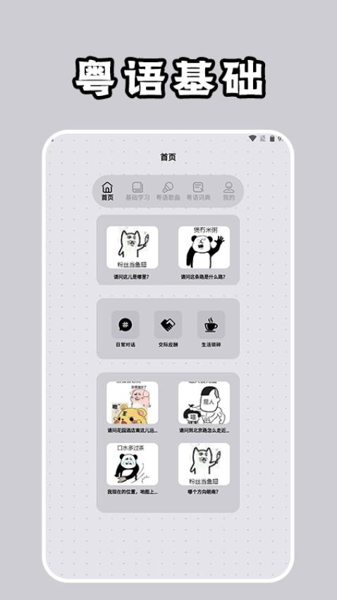 粤语通