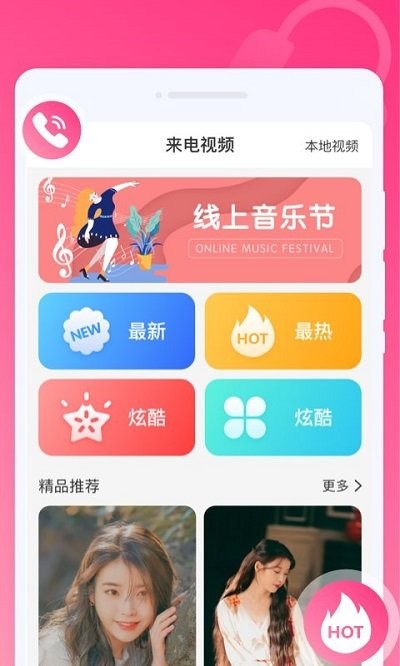 优彩铃声APP