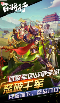 百将行