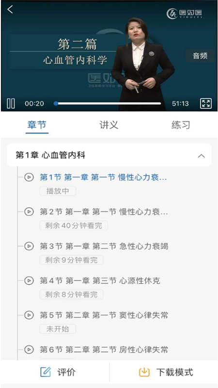 医考书院手机版 1