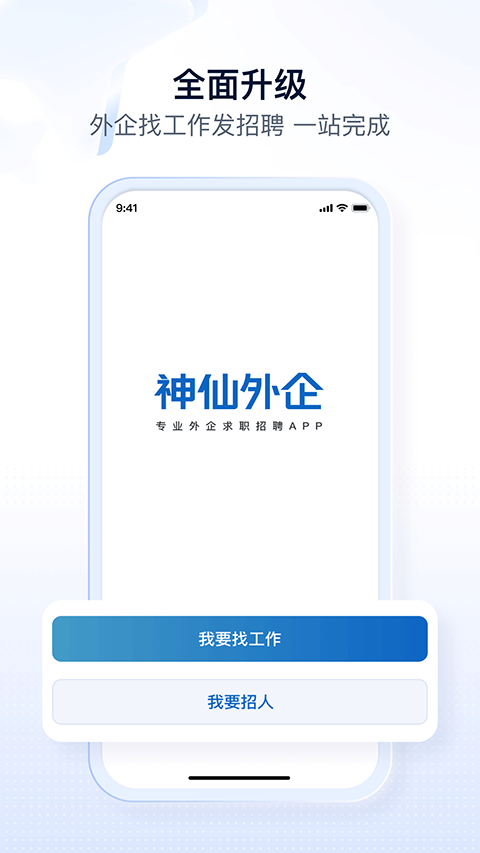 神仙外企