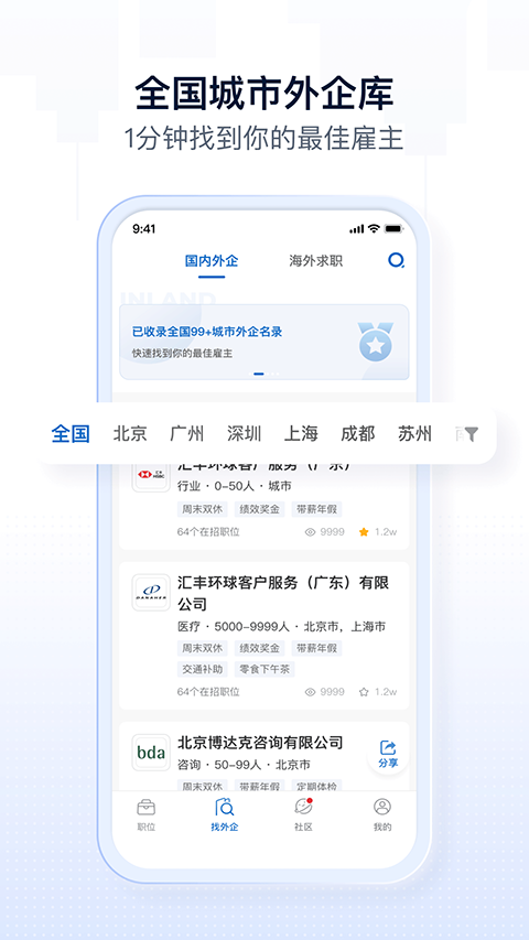 神仙外企
