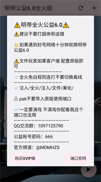 明帝公益6.0全火版