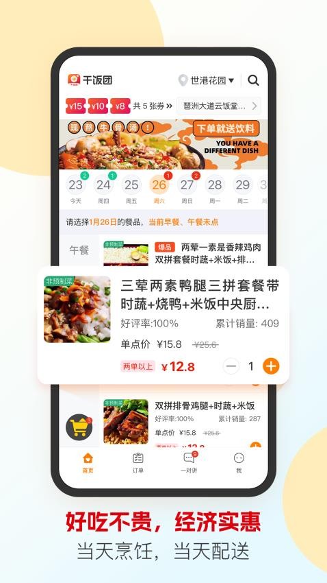 干饭团