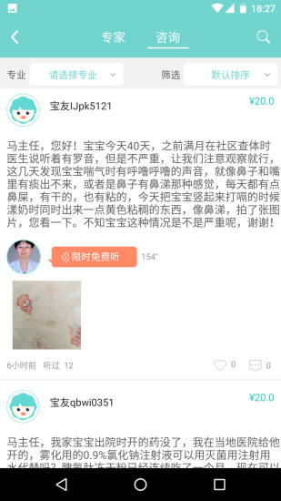 掌上儿保