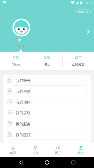 掌上儿保